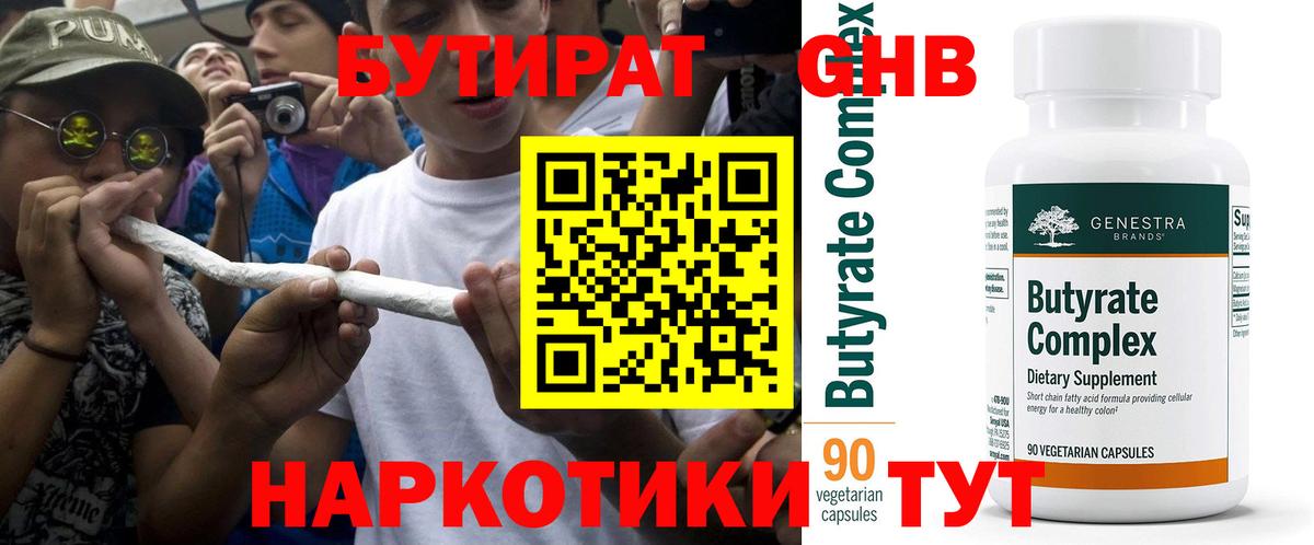 Урус-Мартан  Бутират жидкий экстази  БУТИРАТ  Вход с VPN 