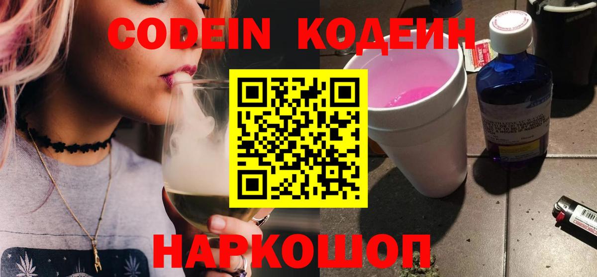Урус-Мартан  Кодеин Purple Drank  Вход с VPN 